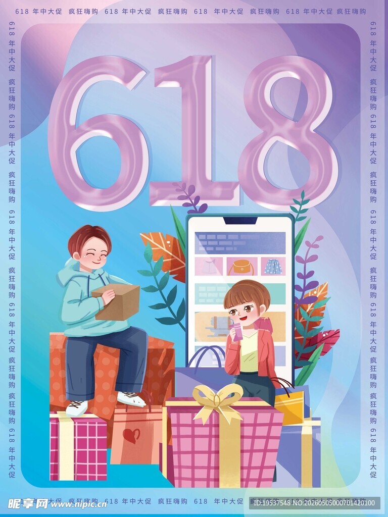 618购物节欢乐场景