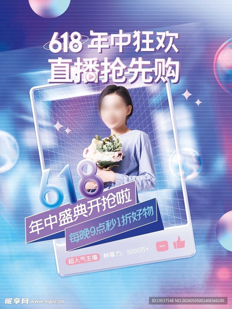 618年中狂欢直播抢先购