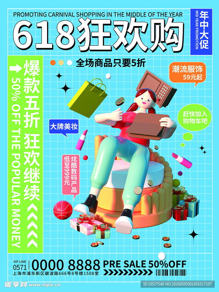 618狂欢购促销海报