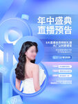 年中盛典直播预告海报