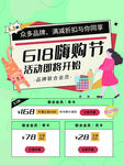 618嗨购节活动精彩开启