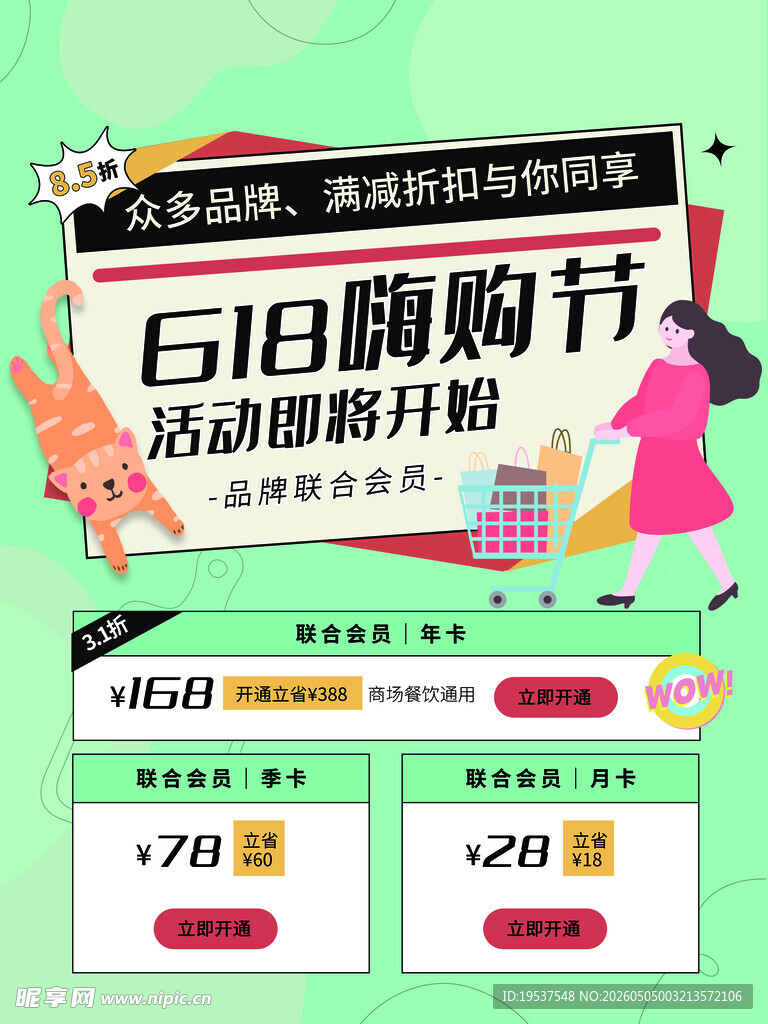 618嗨购节活动精彩开启