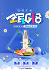全民618促销活动海报