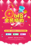 618全民嗨购促销海报