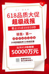 618大促超级战报