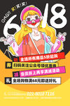 618狂欢促销优惠享不停