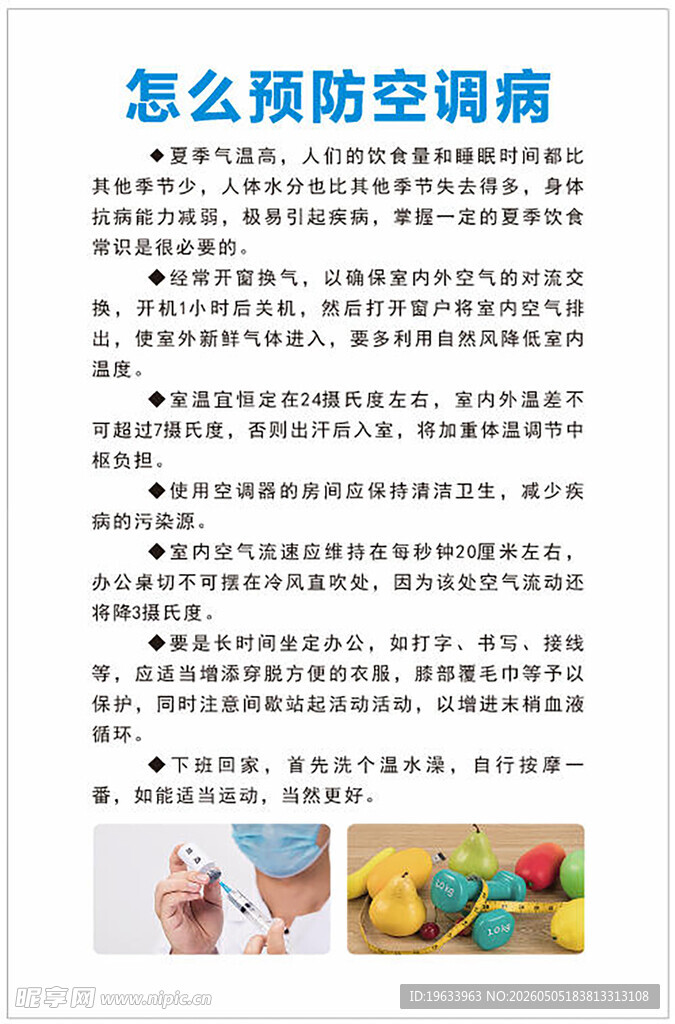 预防空调病知识要点
