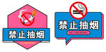 禁止抽烟标识