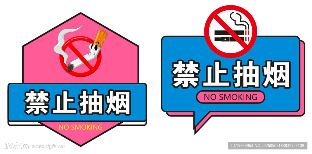 禁止抽烟标识