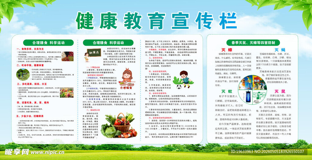 健康教育宣传栏海报