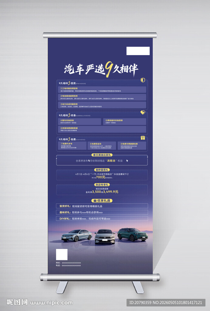 汽车展架设计