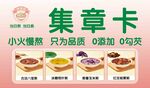 小火慢熬集章卡宣传图