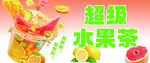 缤纷水果果汁海报