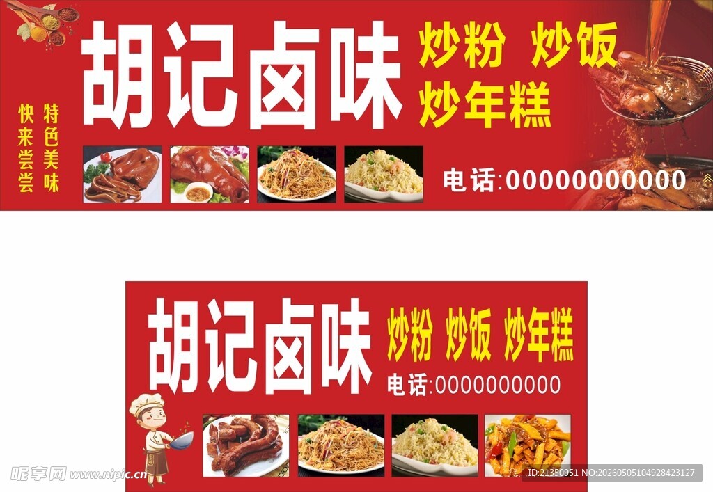 胡记卤味炒粉炒饭等快餐
