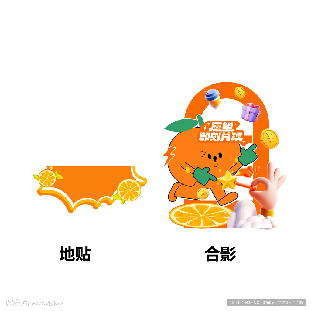 橙子卡通形象贴纸组合合影地贴橙