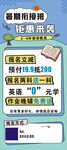 暑假衔接班展架