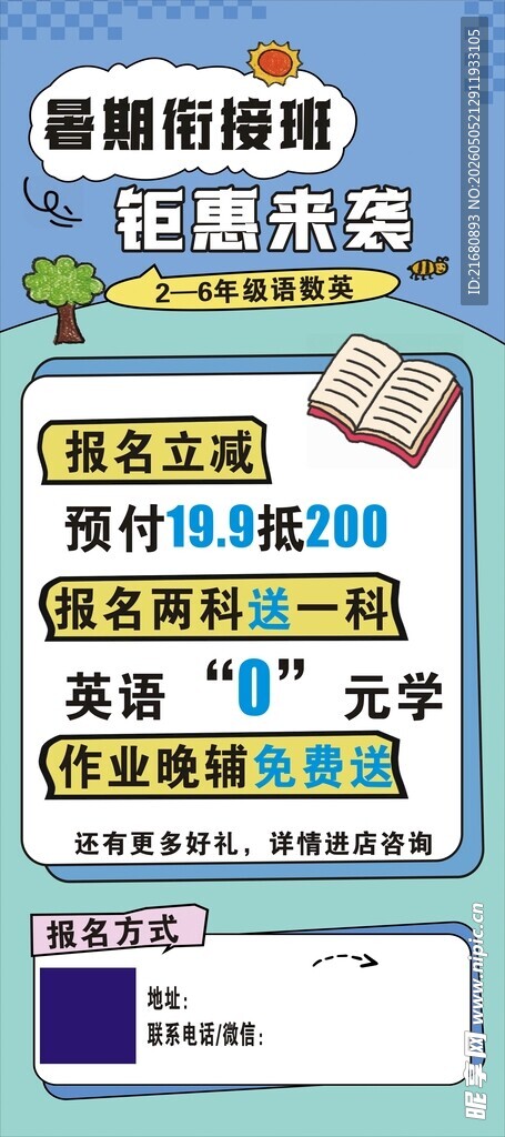 暑假衔接班展架