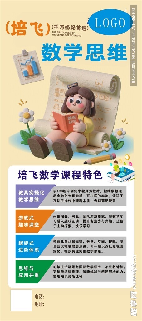 数学思维课程宣传页