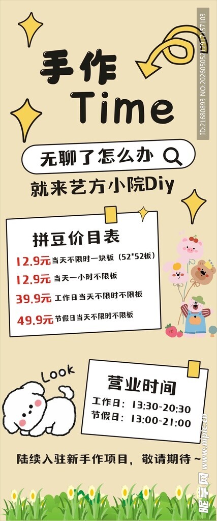 手作时光 开启创意小世界