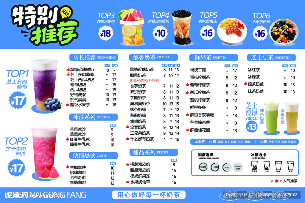 奶茶店价目表菜单推荐图
