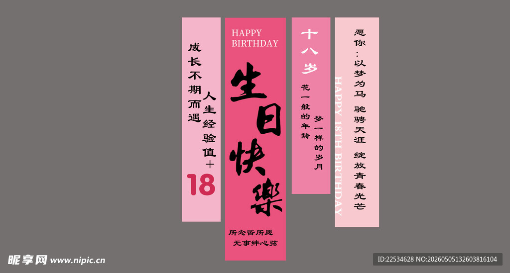 生日快乐