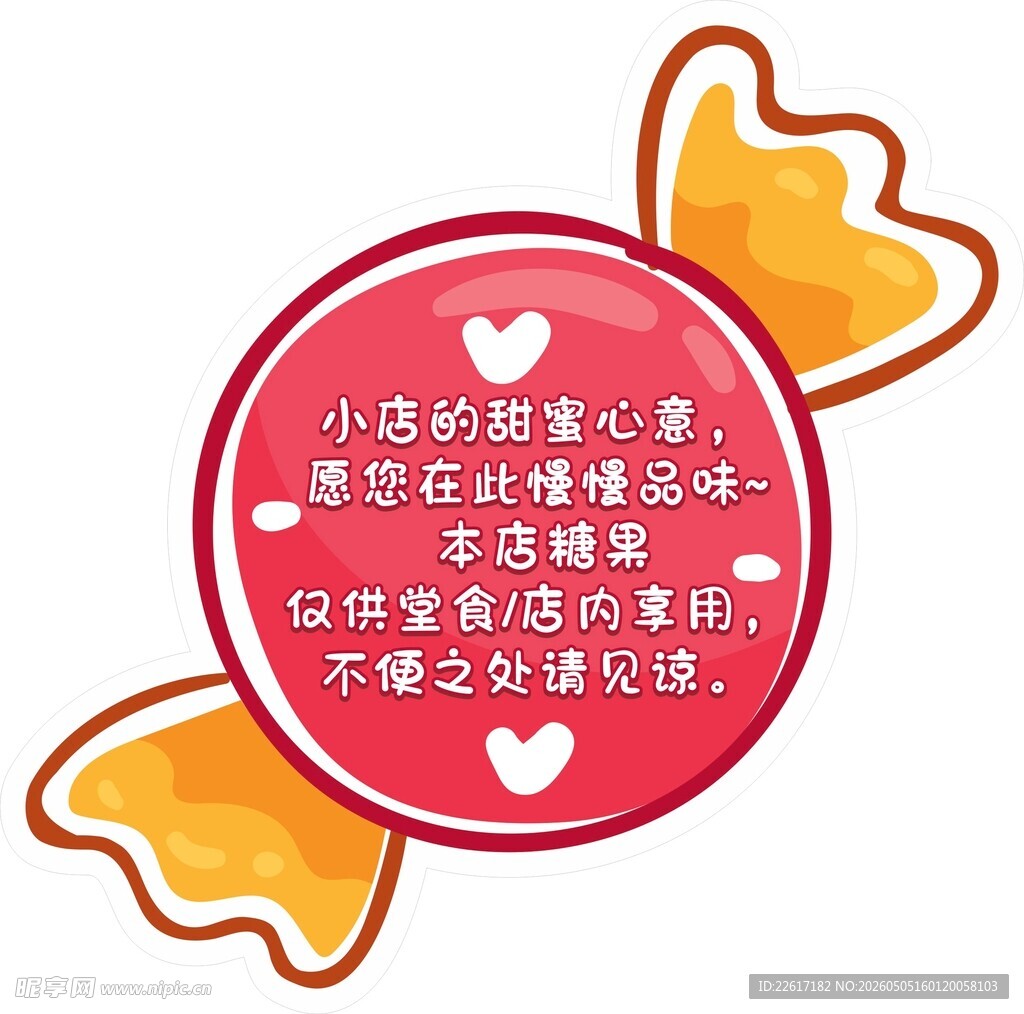 温馨提示造型牌