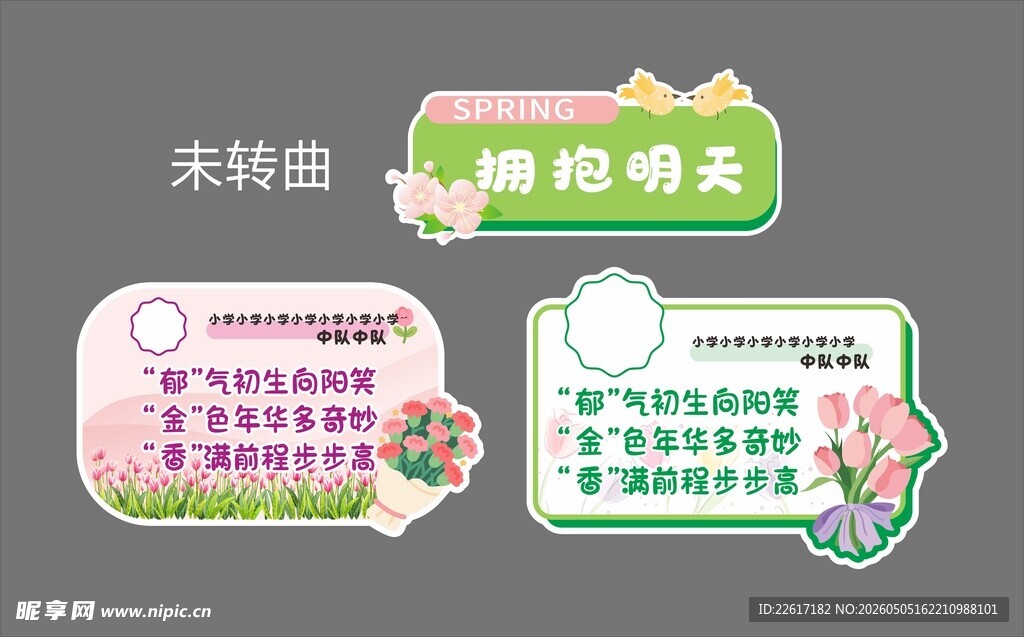 郁金香手举牌
