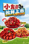 小龙虾