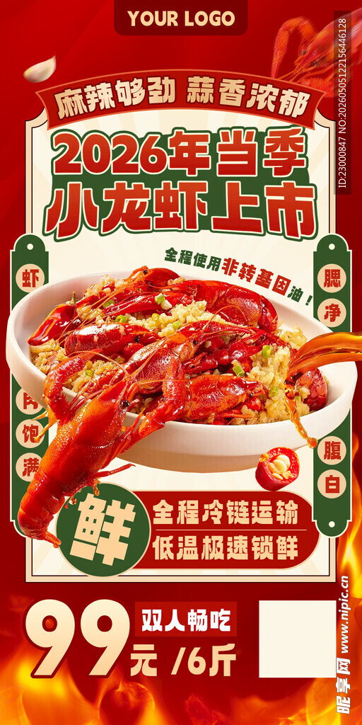 小龙虾 
