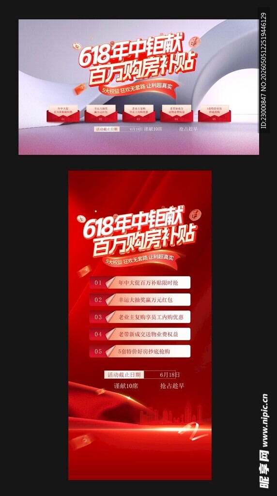 地产618活动