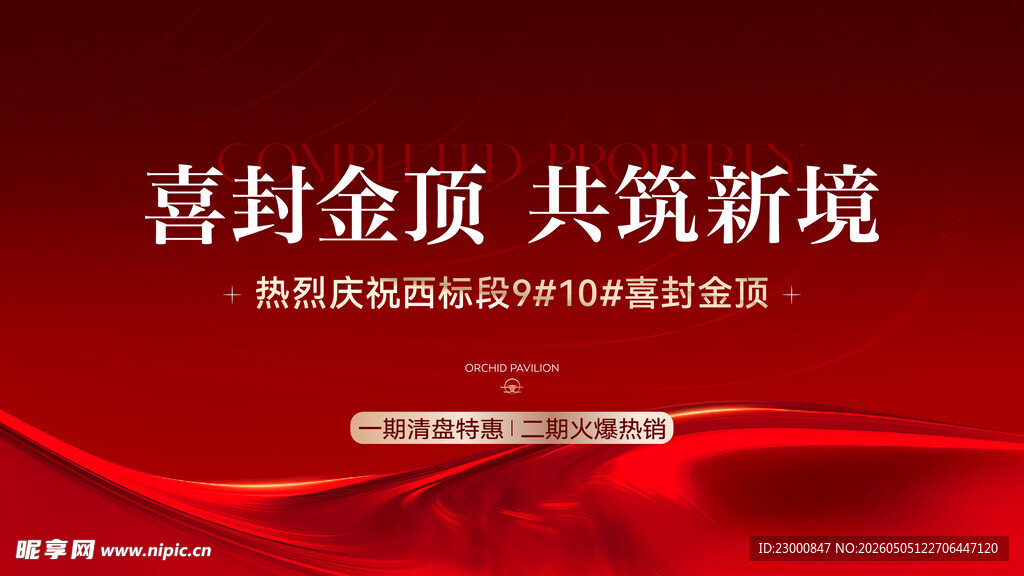 房地产促销广告