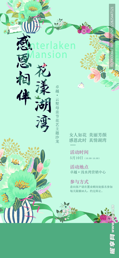 地产母亲节 