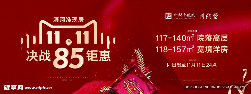 地产双十一广告