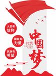 中国梦