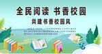 全民阅读