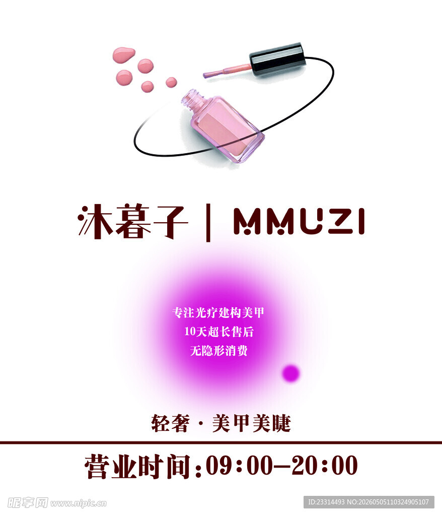 美甲美睫