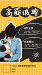 高薪诚聘人才