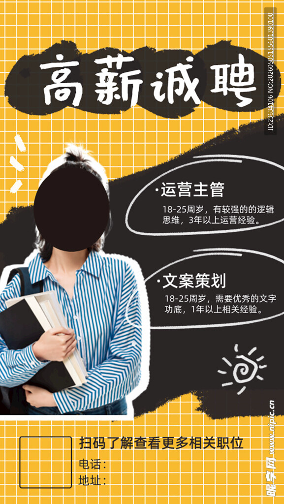 高薪诚聘人才