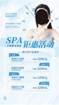 美容SPA钜惠活动海报