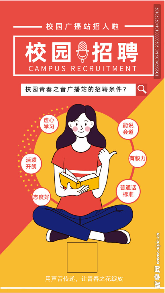 校园招聘季