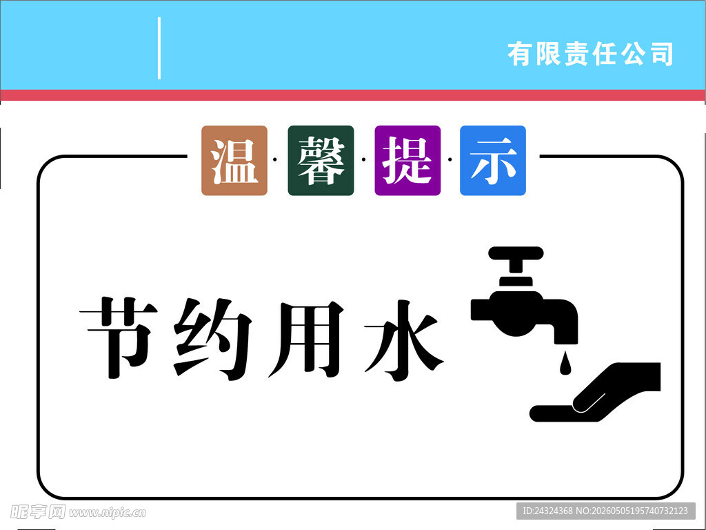温馨提示空调温度设置节约资源随