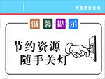 温馨提示空调温度设置节约资源随