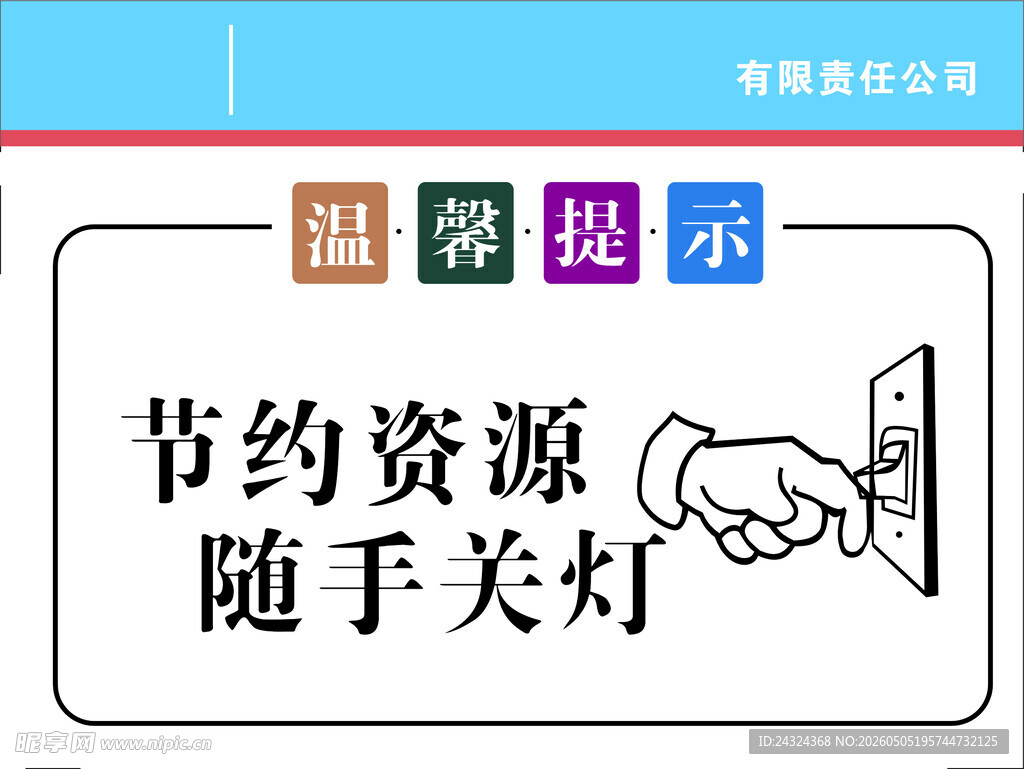 温馨提示空调温度设置节约资源随