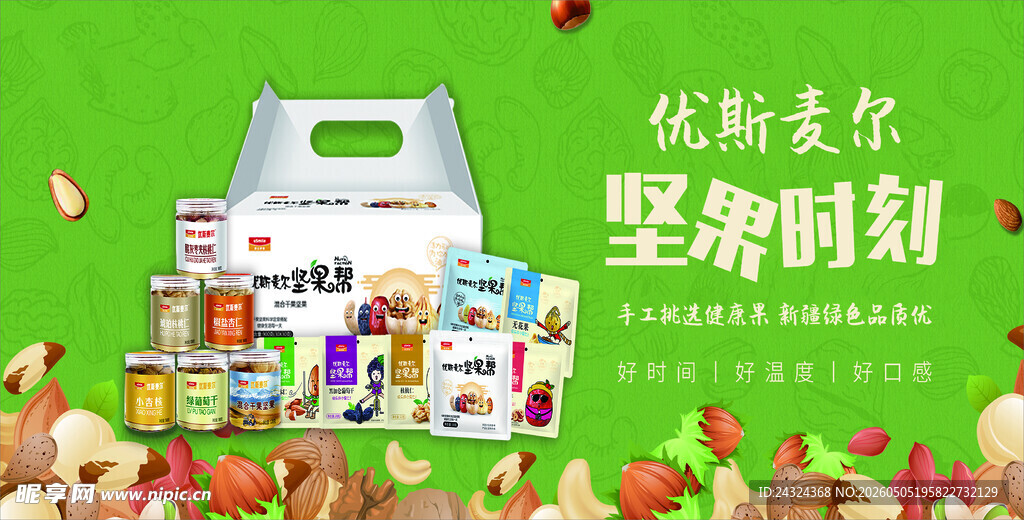 西域珍品葡萄干红枣核桃巴旦木