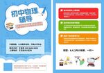 初中物理辅导宣传海报