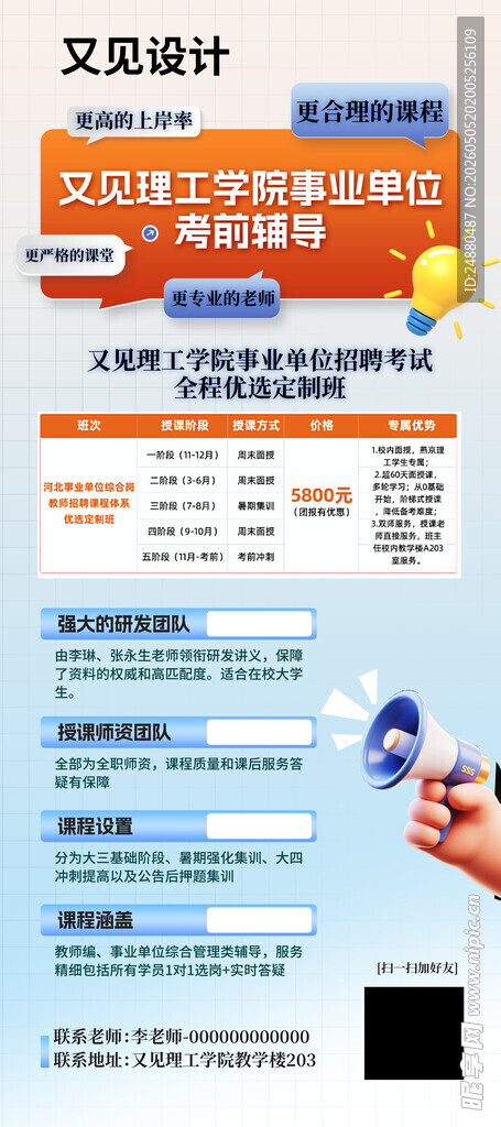 教育培训展架