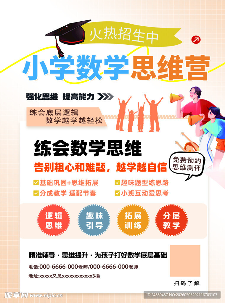 数学班