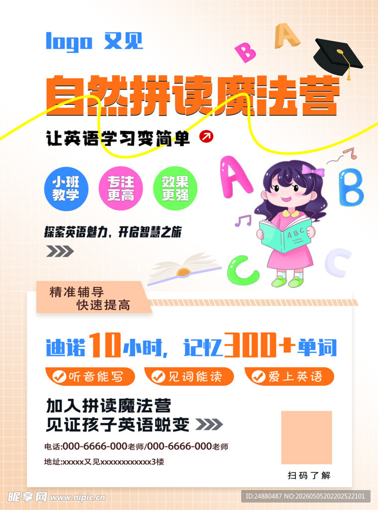 英语培训