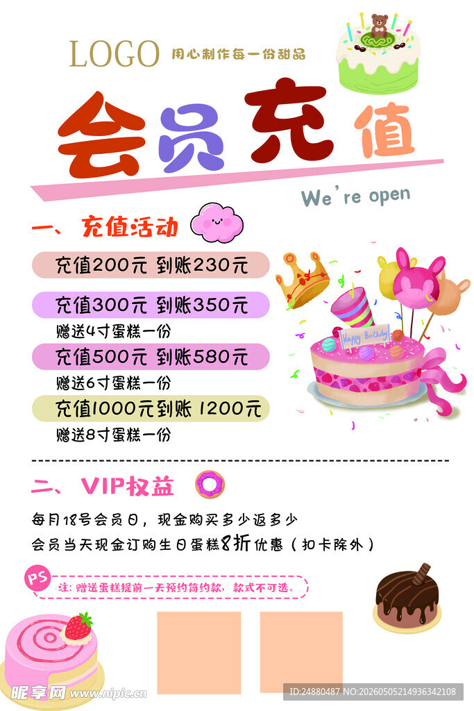 会员充值海报
