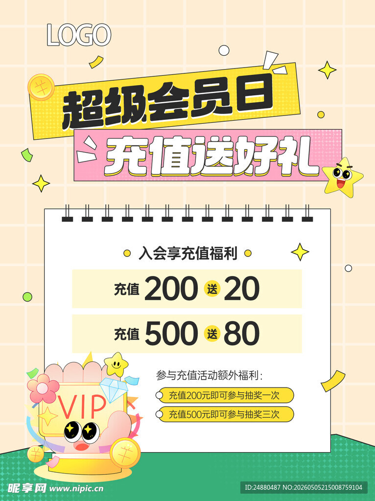 会员充值海报
